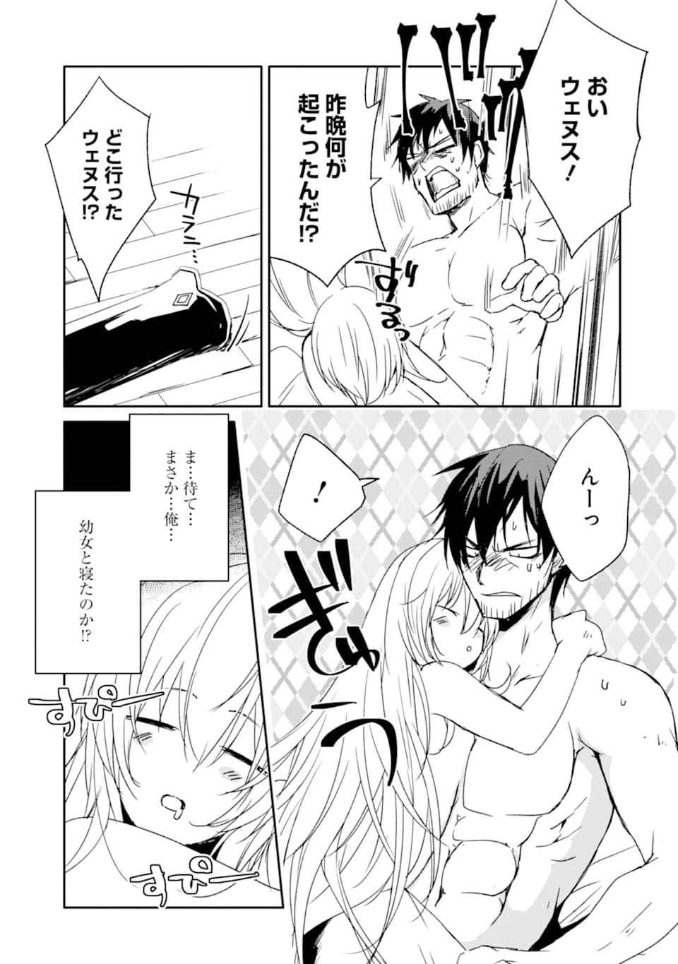 万年Dランクの中年冒険者、酔った勢いで伝説の剣を引っこ抜く 第12話 - 7