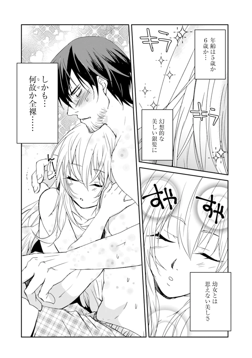 万年Dランクの中年冒険者、酔った勢いで伝説の剣を引っこ抜く 第12話 - 8