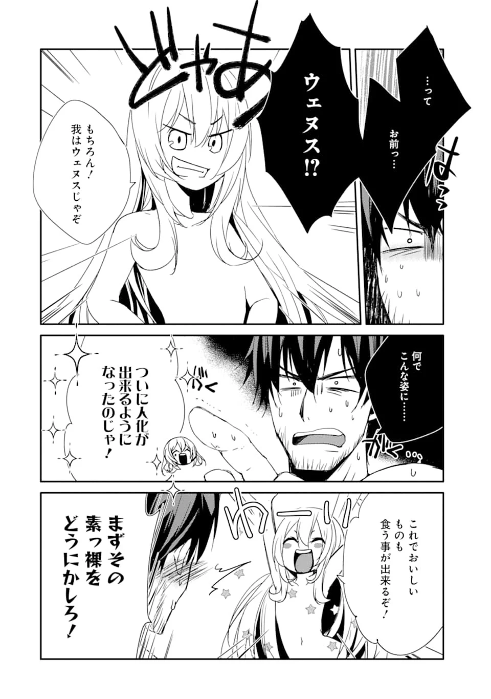 万年Dランクの中年冒険者、酔った勢いで伝説の剣を引っこ抜く 第12話 - 16