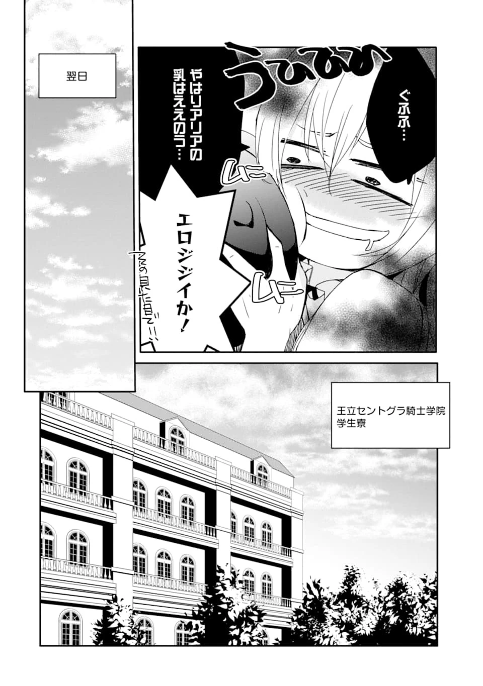 万年Dランクの中年冒険者、酔った勢いで伝説の剣を引っこ抜く 第12話 - 20