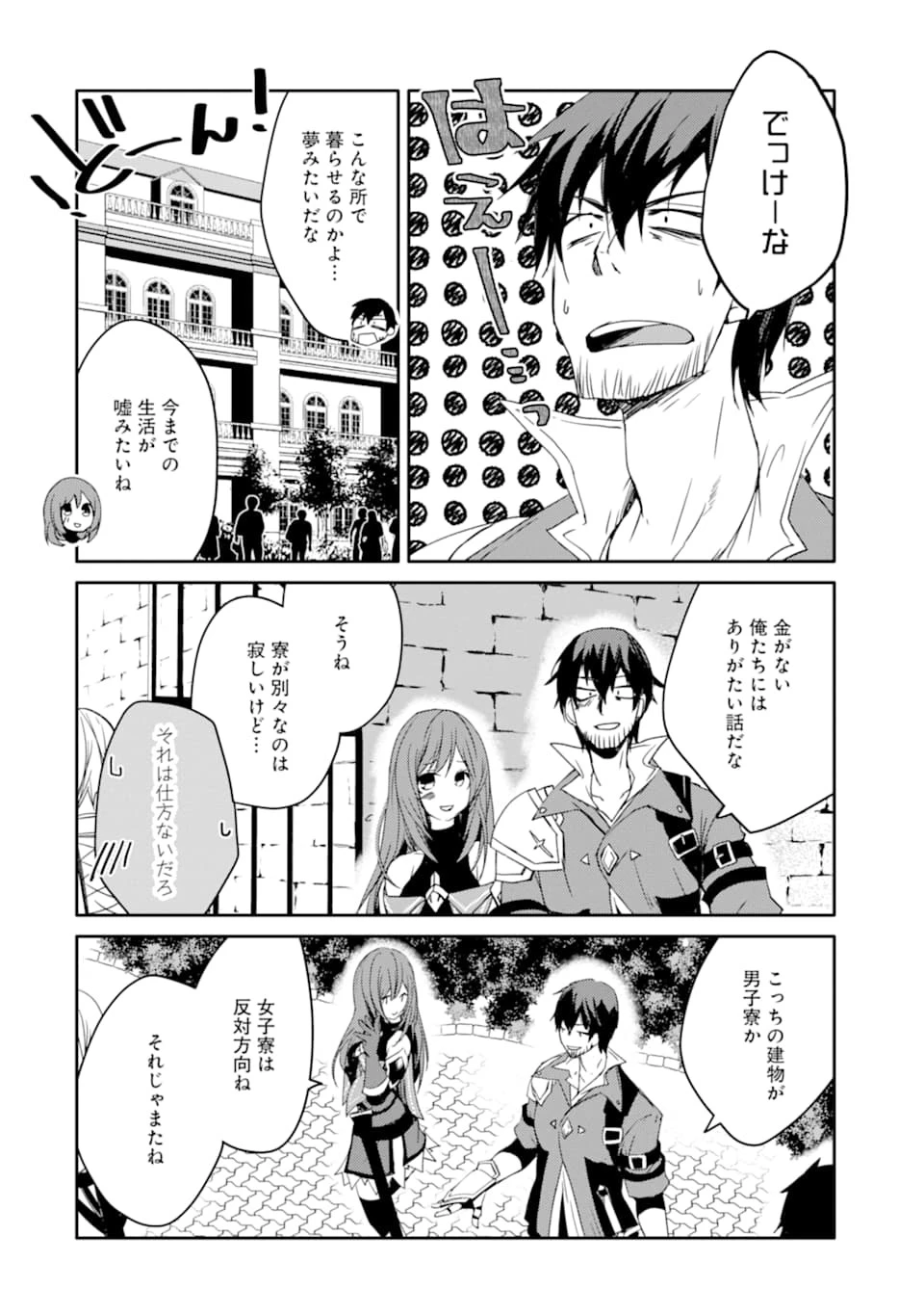 万年Dランクの中年冒険者、酔った勢いで伝説の剣を引っこ抜く 第12話 - 22