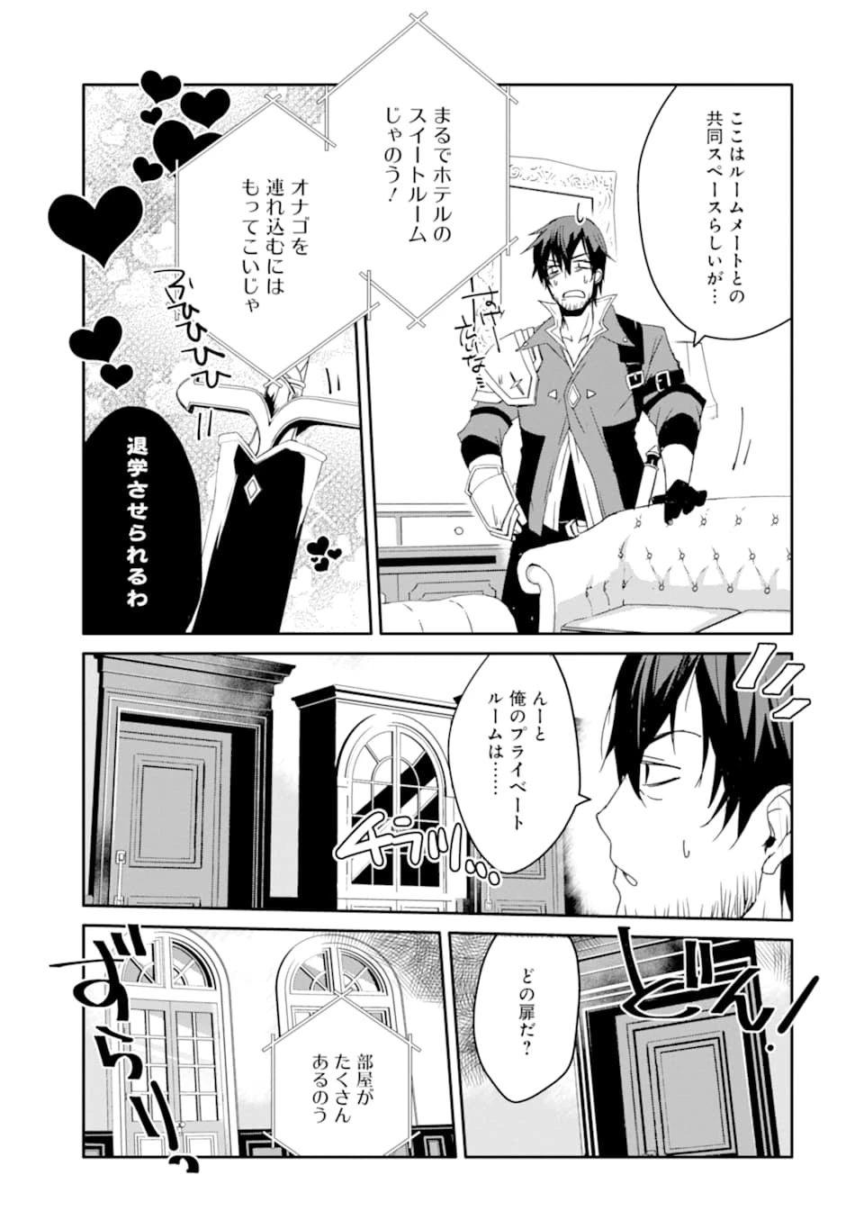 万年Dランクの中年冒険者、酔った勢いで伝説の剣を引っこ抜く 第12話 - 25