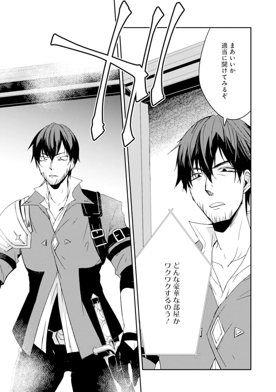 万年Dランクの中年冒険者、酔った勢いで伝説の剣を引っこ抜く 第12話 - 26