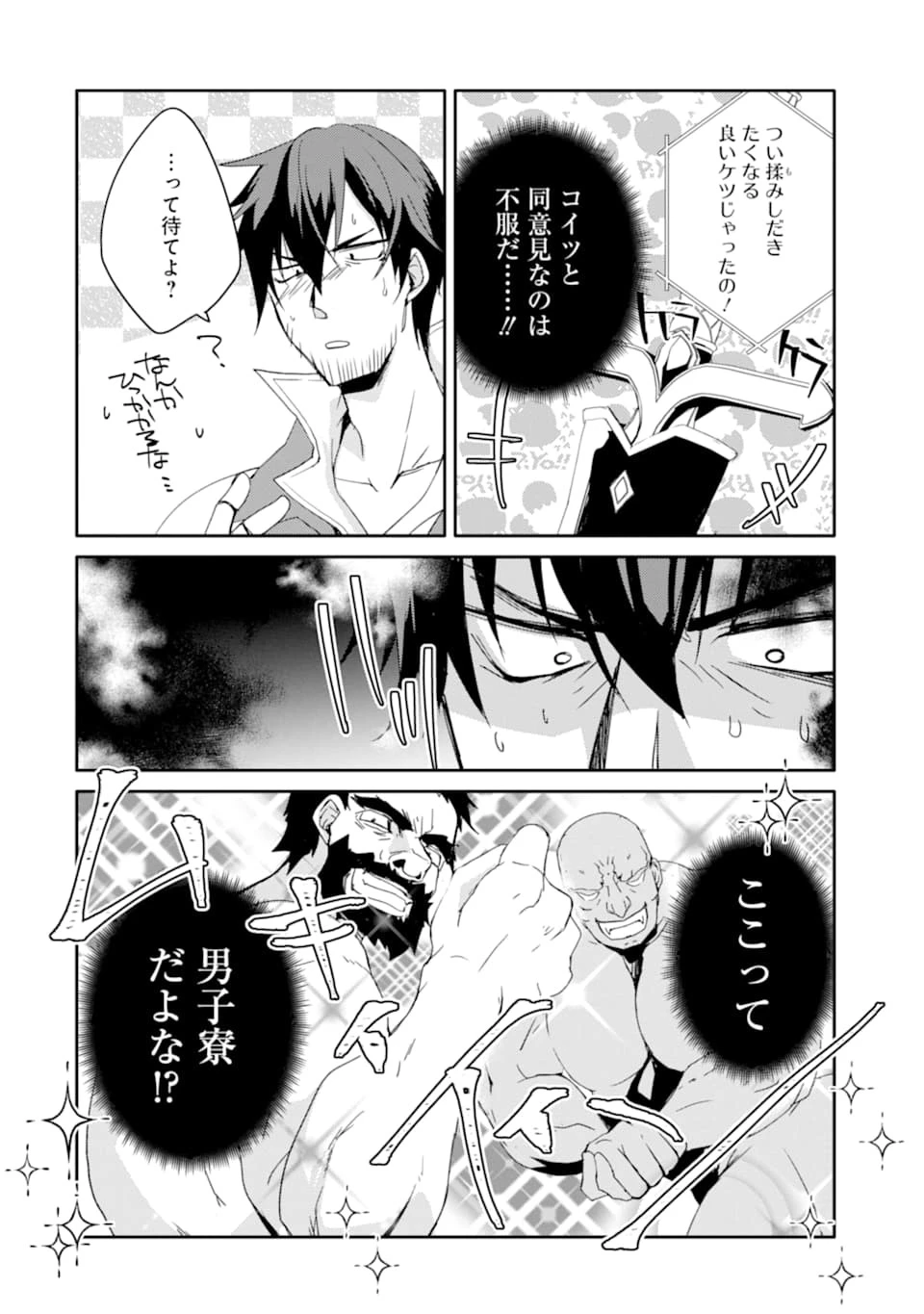 万年Dランクの中年冒険者、酔った勢いで伝説の剣を引っこ抜く 第13話 - 6