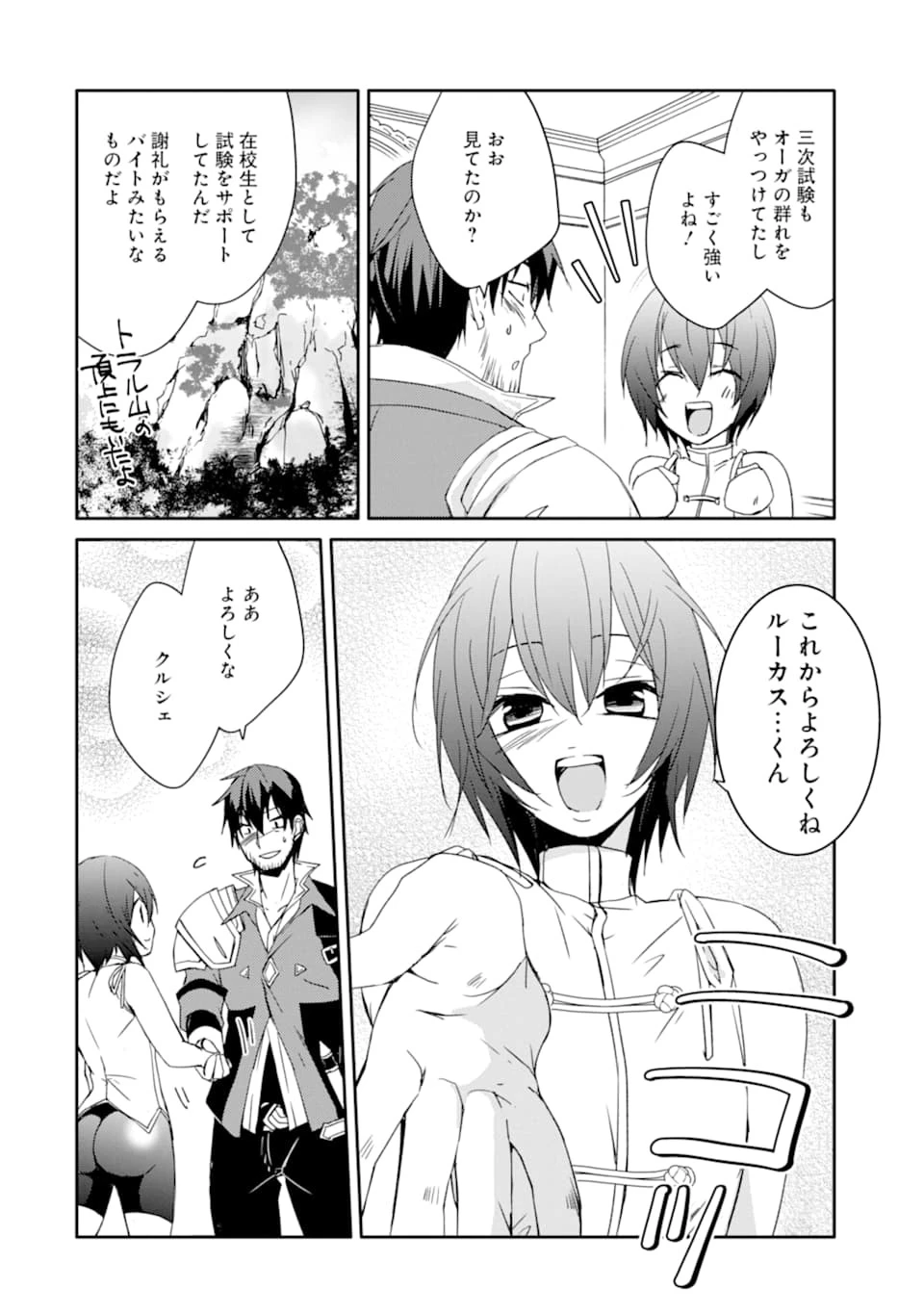 万年Dランクの中年冒険者、酔った勢いで伝説の剣を引っこ抜く 第13話 - 10