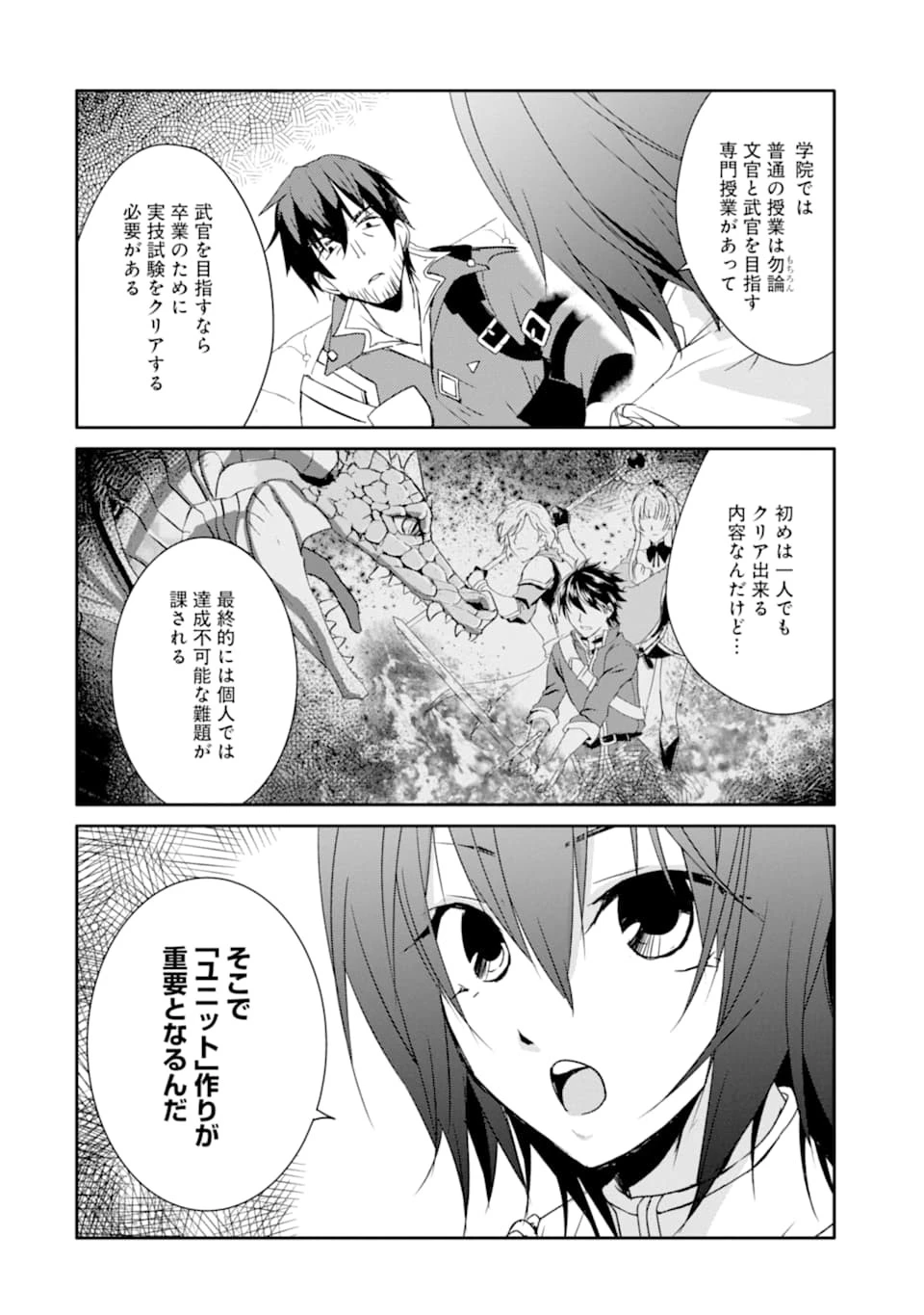 万年Dランクの中年冒険者、酔った勢いで伝説の剣を引っこ抜く 第13話 - 14