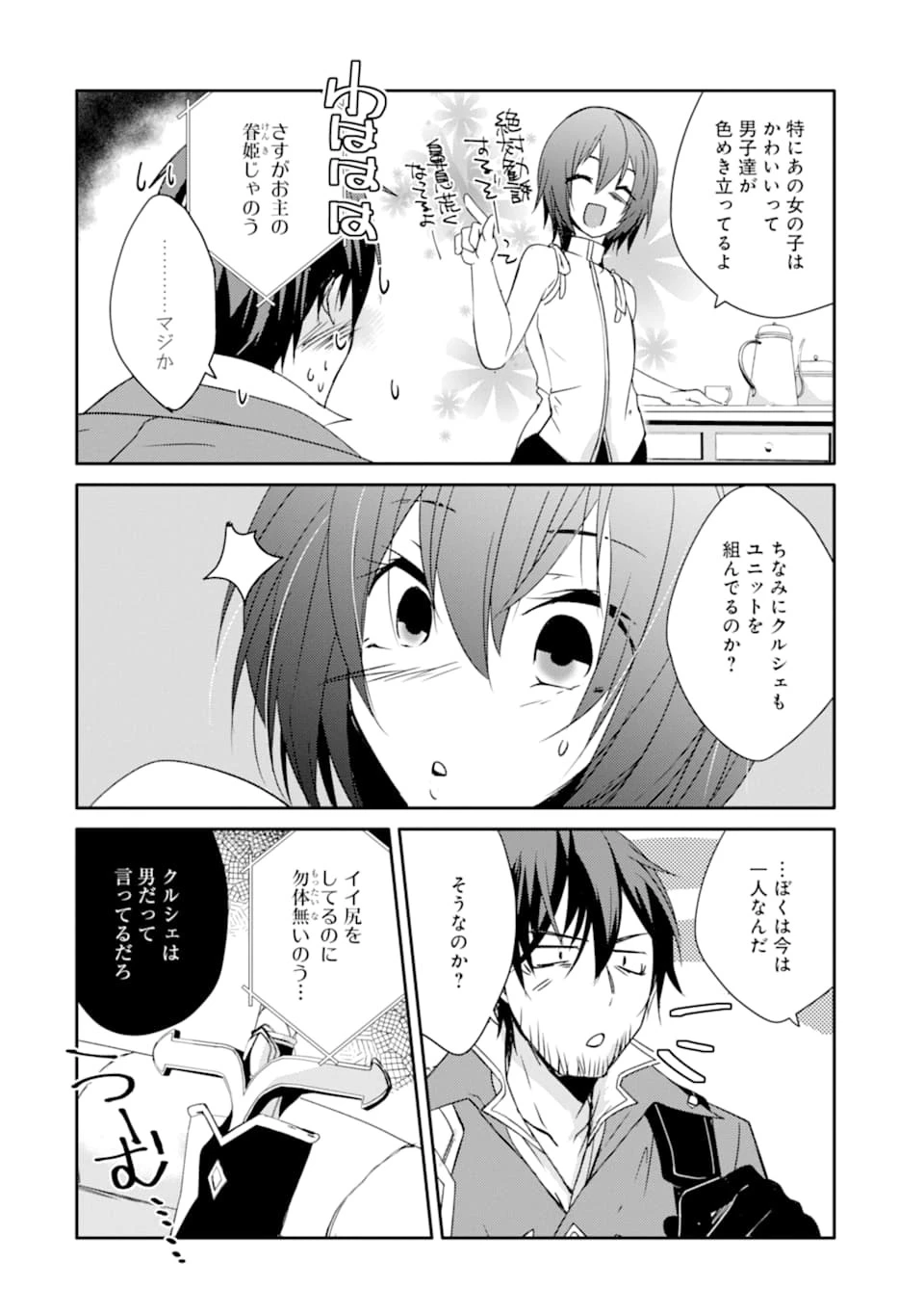 万年Dランクの中年冒険者、酔った勢いで伝説の剣を引っこ抜く 第13話 - 18