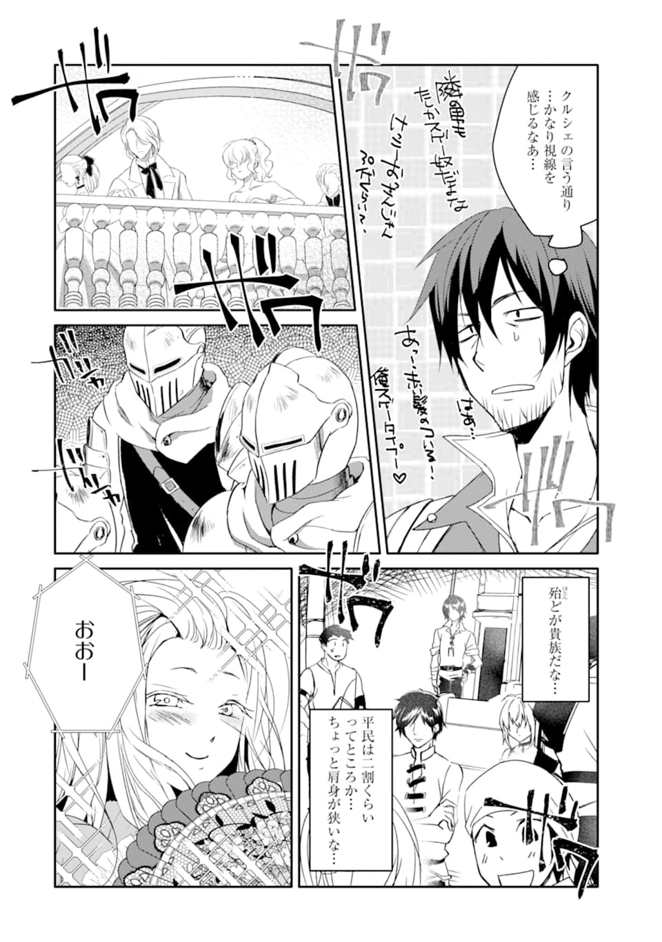 万年Dランクの中年冒険者、酔った勢いで伝説の剣を引っこ抜く 第13話 - 22