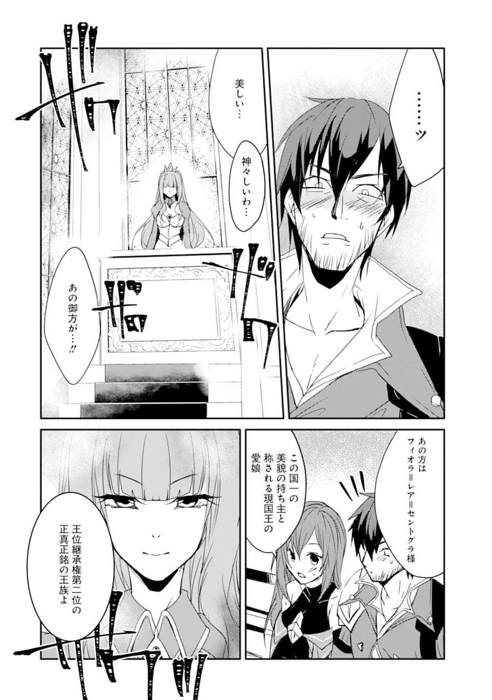 万年Dランクの中年冒険者、酔った勢いで伝説の剣を引っこ抜く 第13話 - 28