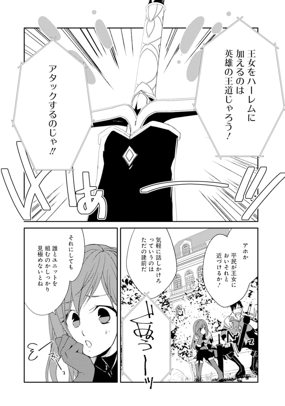万年Dランクの中年冒険者、酔った勢いで伝説の剣を引っこ抜く 第14話 - 2