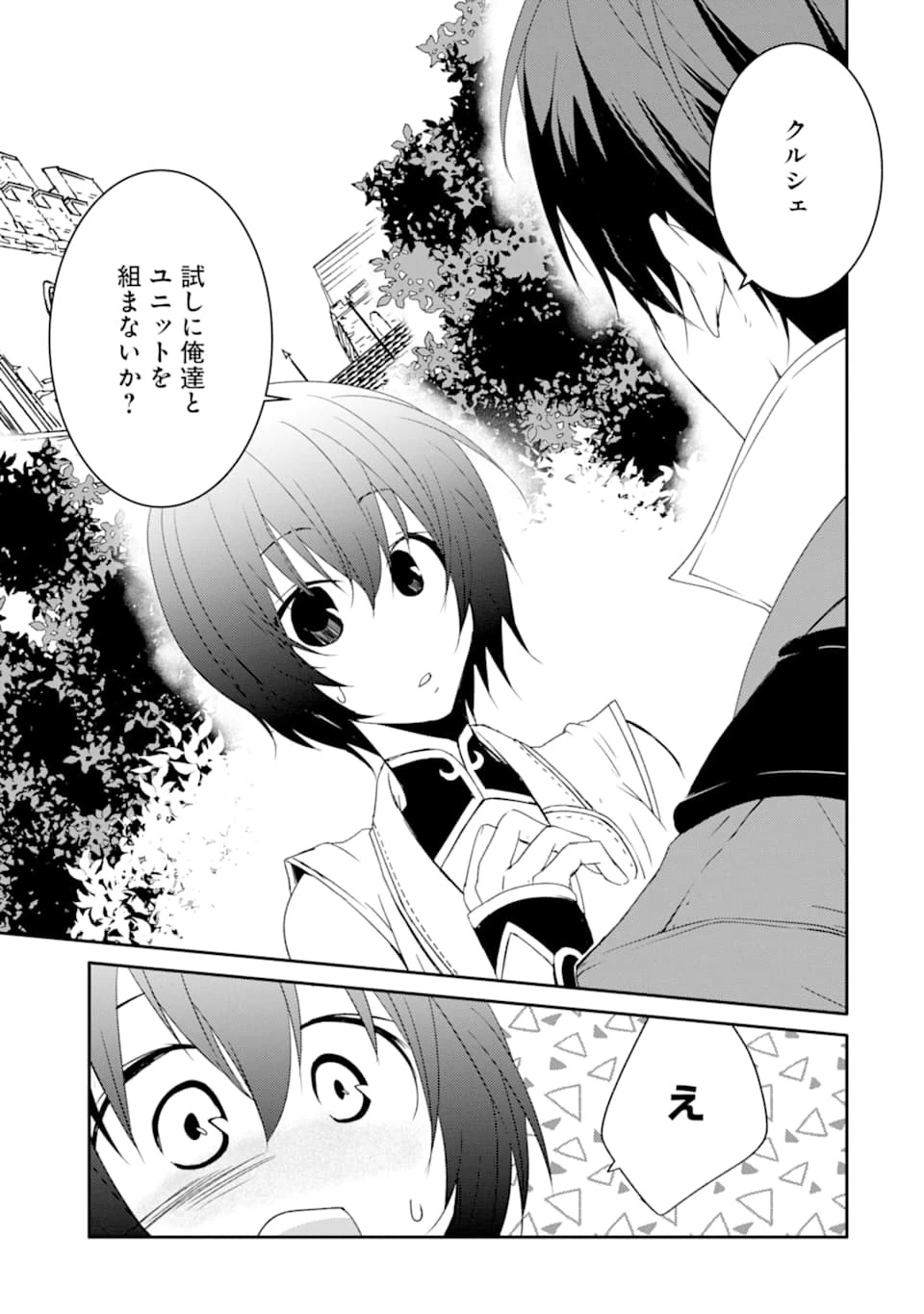 万年Dランクの中年冒険者、酔った勢いで伝説の剣を引っこ抜く 第14話 - 7