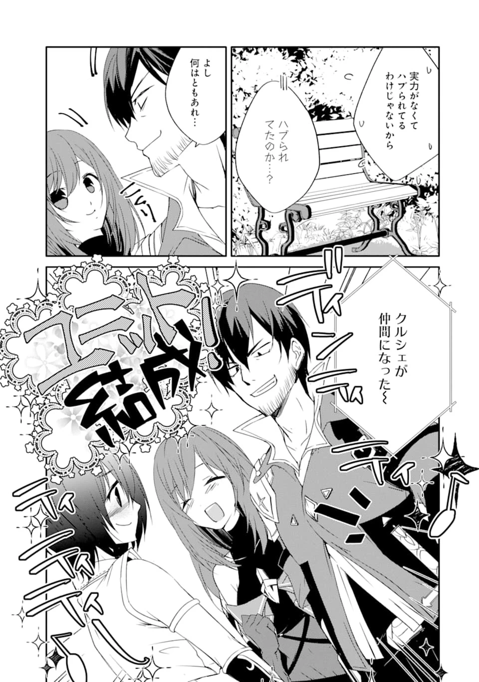 万年Dランクの中年冒険者、酔った勢いで伝説の剣を引っこ抜く 第14話 - 9