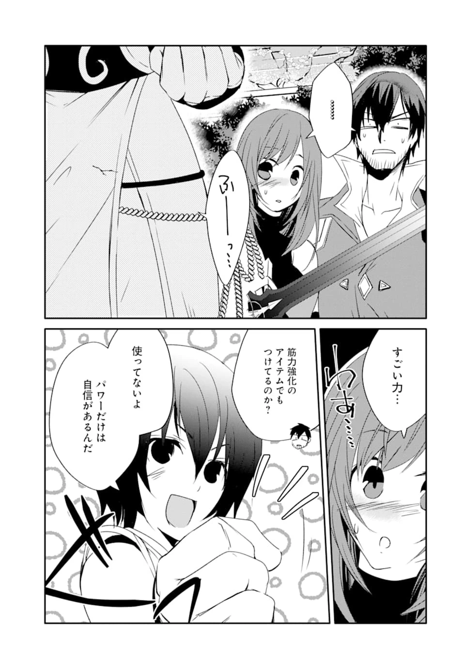 万年Dランクの中年冒険者、酔った勢いで伝説の剣を引っこ抜く 第14話 - 13