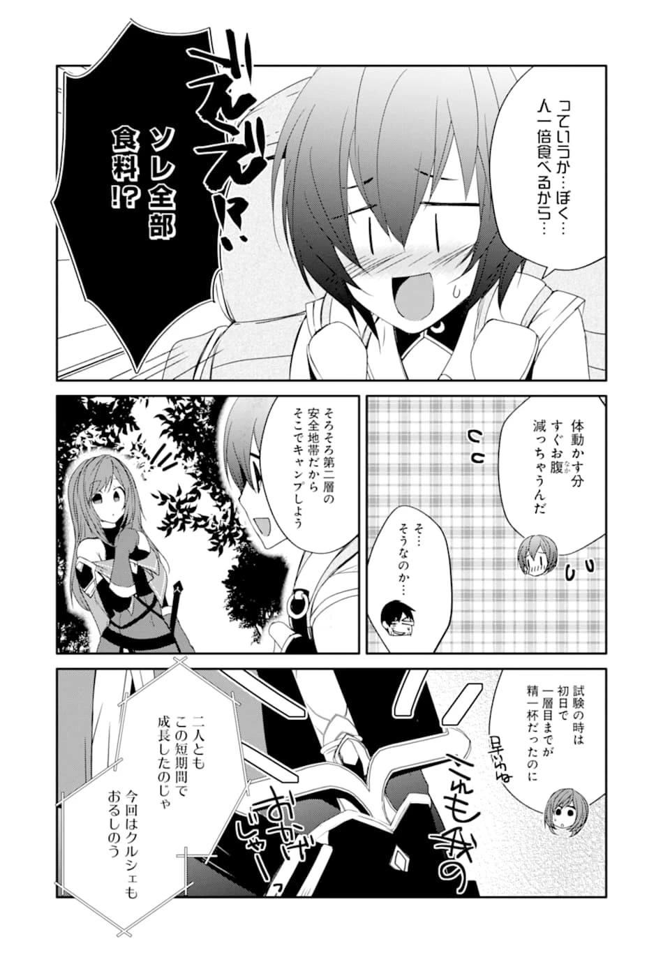 万年Dランクの中年冒険者、酔った勢いで伝説の剣を引っこ抜く 第14話 - 16