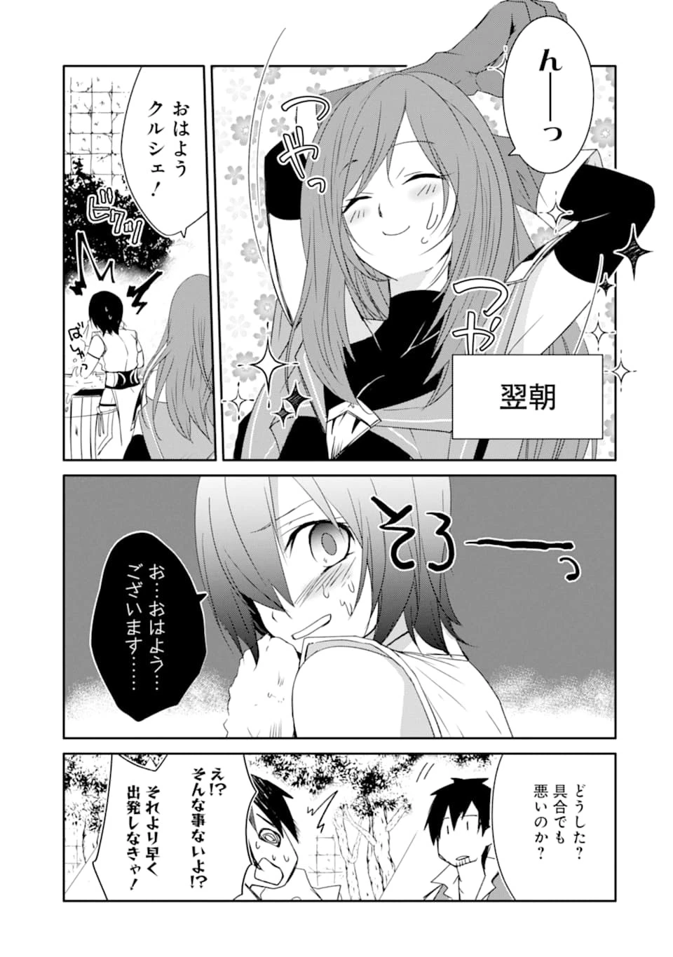 万年Dランクの中年冒険者、酔った勢いで伝説の剣を引っこ抜く 第14話 - 23