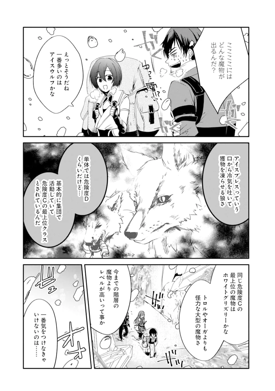 万年Dランクの中年冒険者、酔った勢いで伝説の剣を引っこ抜く 第14話 - 28