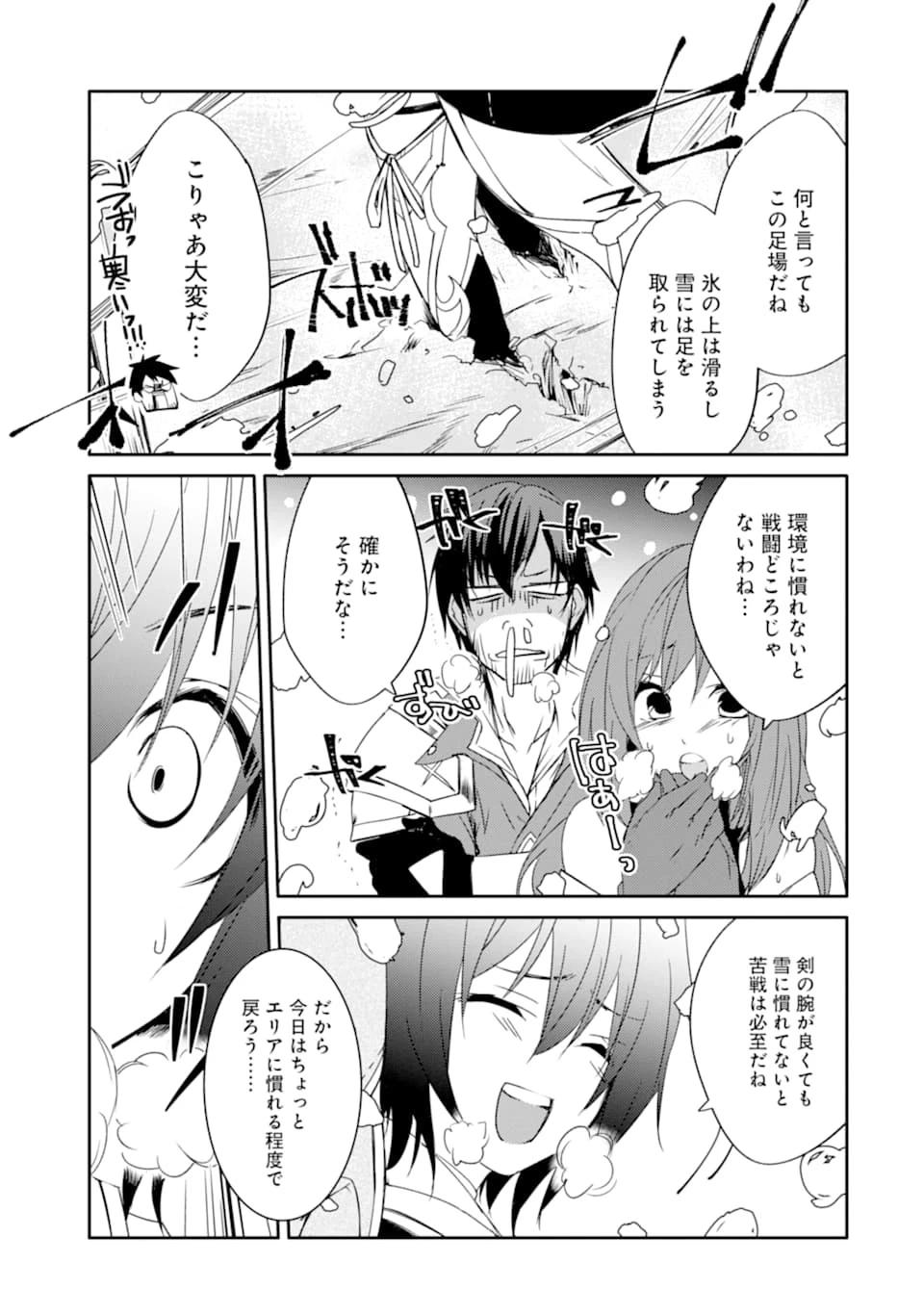 万年Dランクの中年冒険者、酔った勢いで伝説の剣を引っこ抜く 第14話 - 29