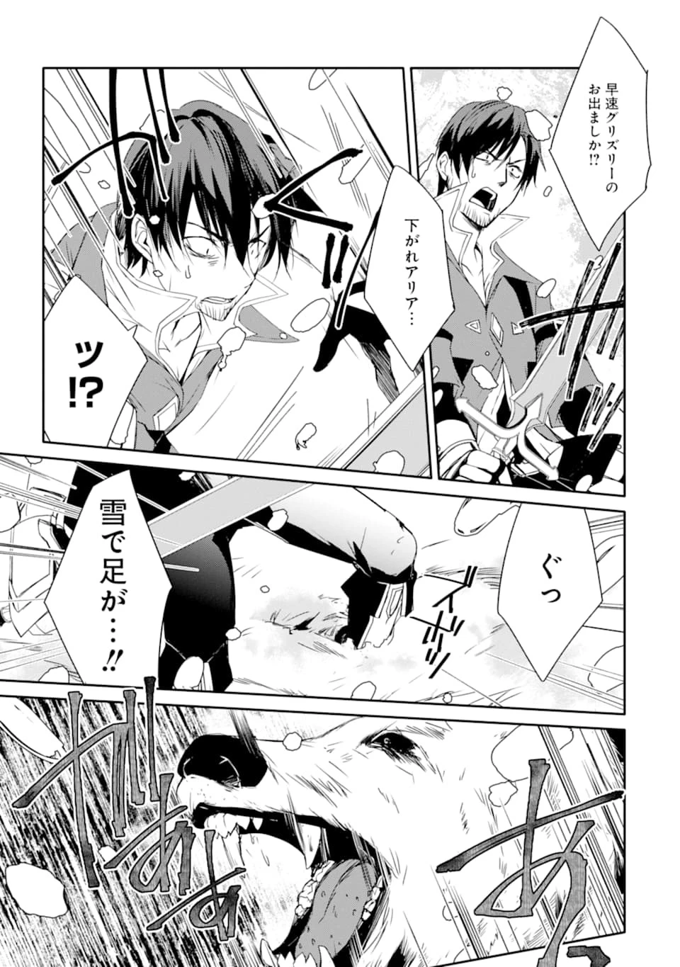 万年Dランクの中年冒険者、酔った勢いで伝説の剣を引っこ抜く 第14話 - 31