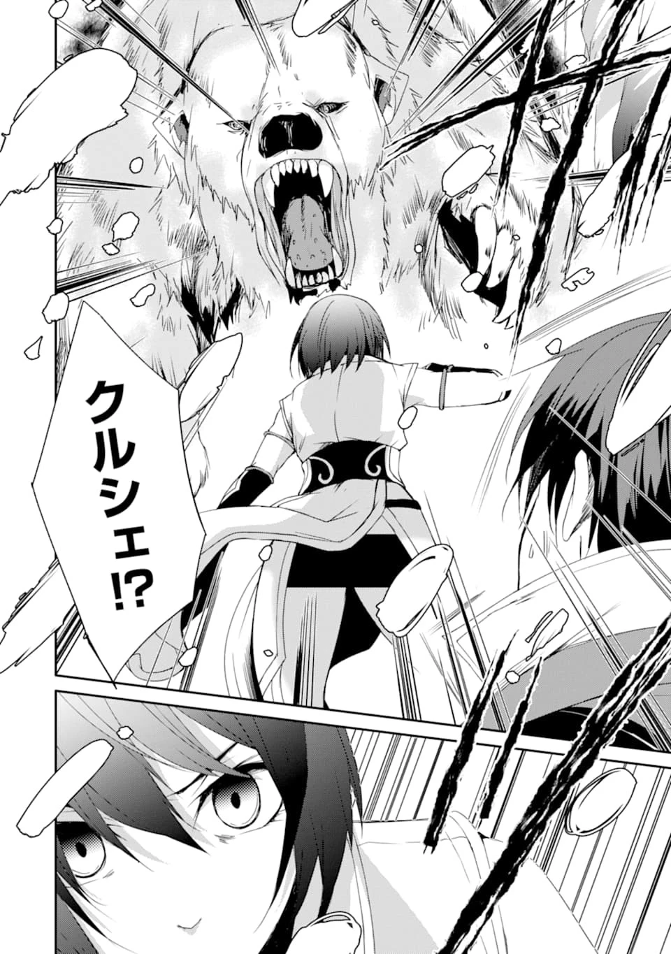 万年Dランクの中年冒険者、酔った勢いで伝説の剣を引っこ抜く 第14話 - 32