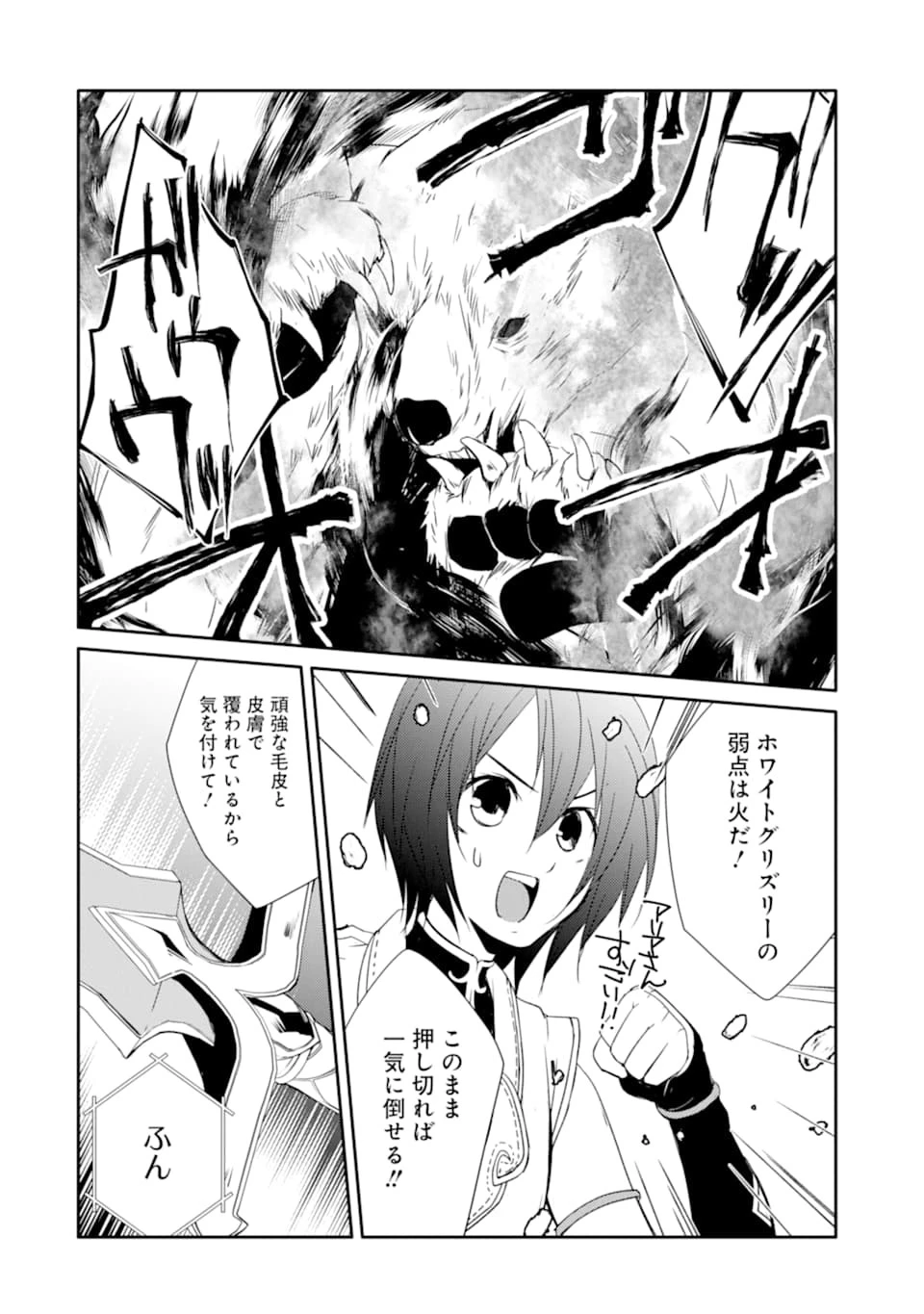 万年Dランクの中年冒険者、酔った勢いで伝説の剣を引っこ抜く 第15話 - 8