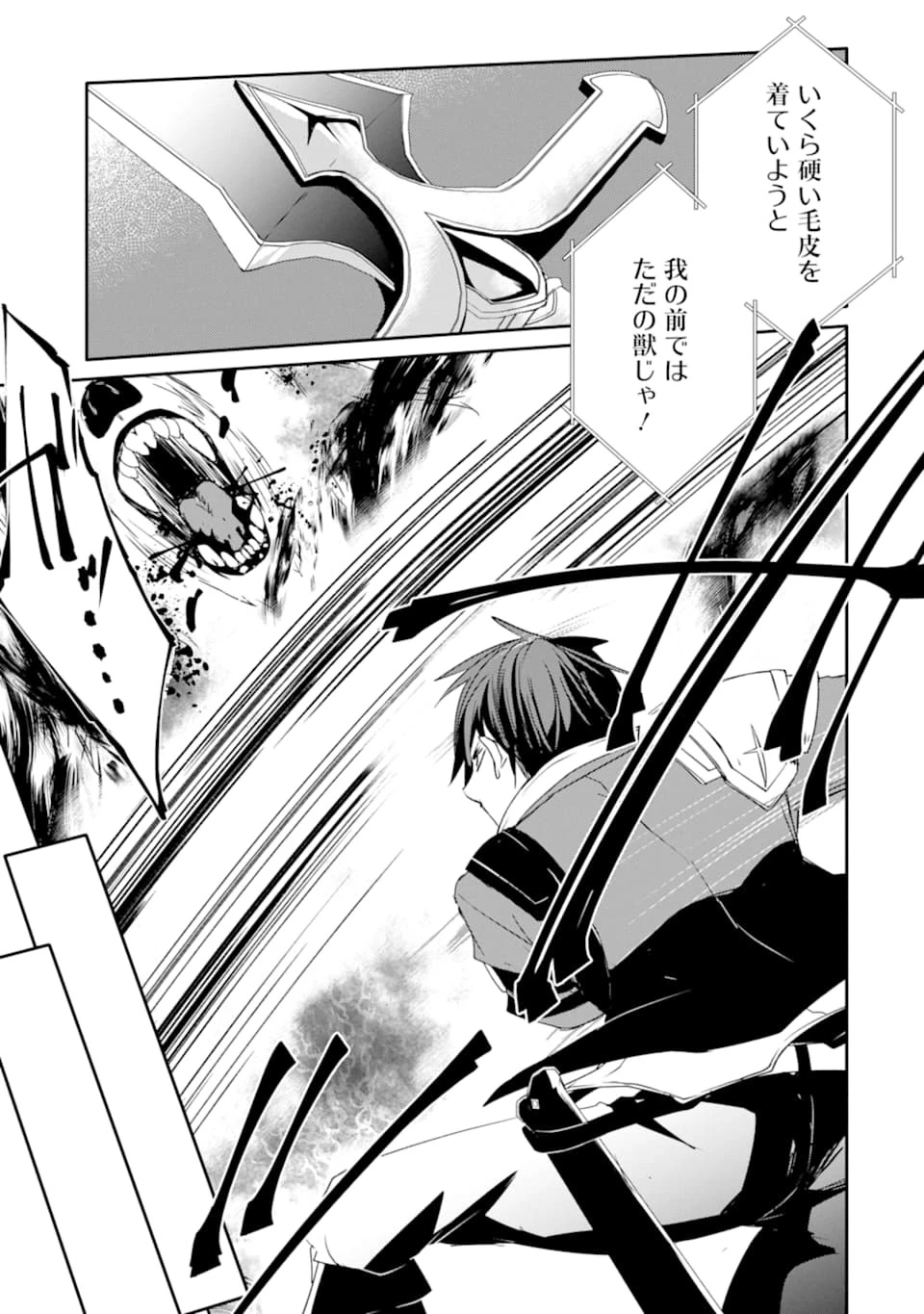 万年Dランクの中年冒険者、酔った勢いで伝説の剣を引っこ抜く 第15話 - 9