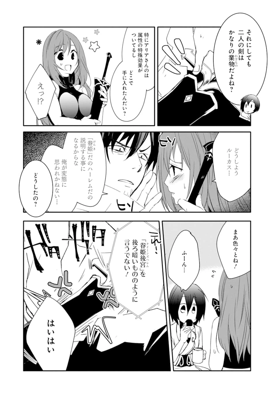 万年Dランクの中年冒険者、酔った勢いで伝説の剣を引っこ抜く 第15話 - 12