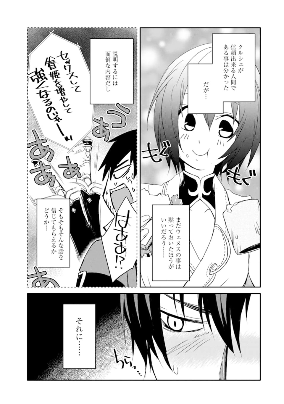 万年Dランクの中年冒険者、酔った勢いで伝説の剣を引っこ抜く 第15話 - 13