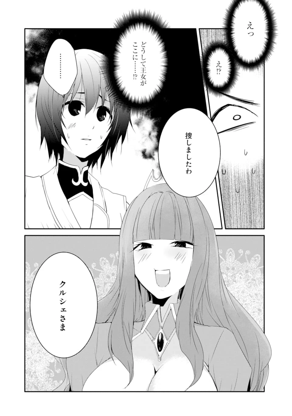 万年Dランクの中年冒険者、酔った勢いで伝説の剣を引っこ抜く 第16話 - 2