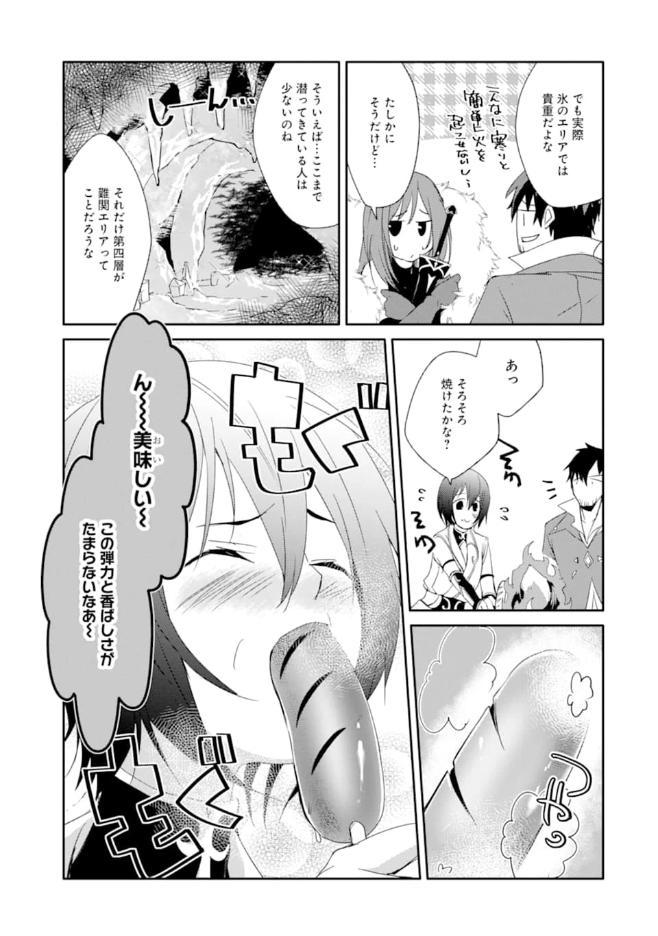 万年Dランクの中年冒険者、酔った勢いで伝説の剣を引っこ抜く 第18話 - 13