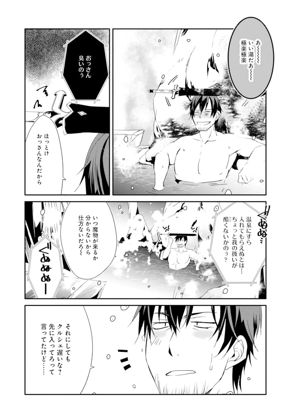 万年Dランクの中年冒険者、酔った勢いで伝説の剣を引っこ抜く 第18話 - 20