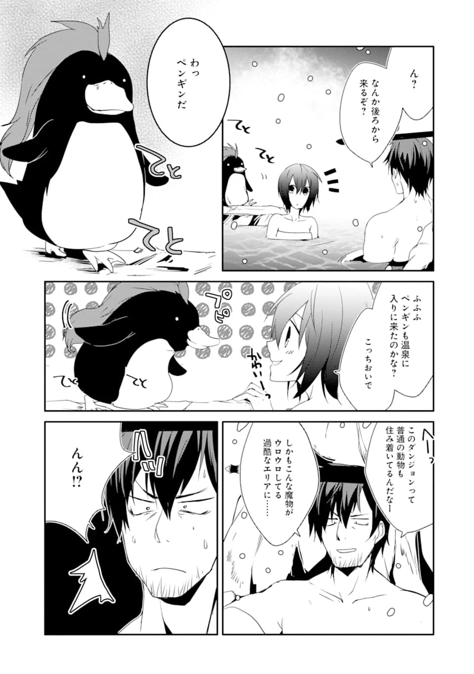 万年Dランクの中年冒険者、酔った勢いで伝説の剣を引っこ抜く 第18話 - 25