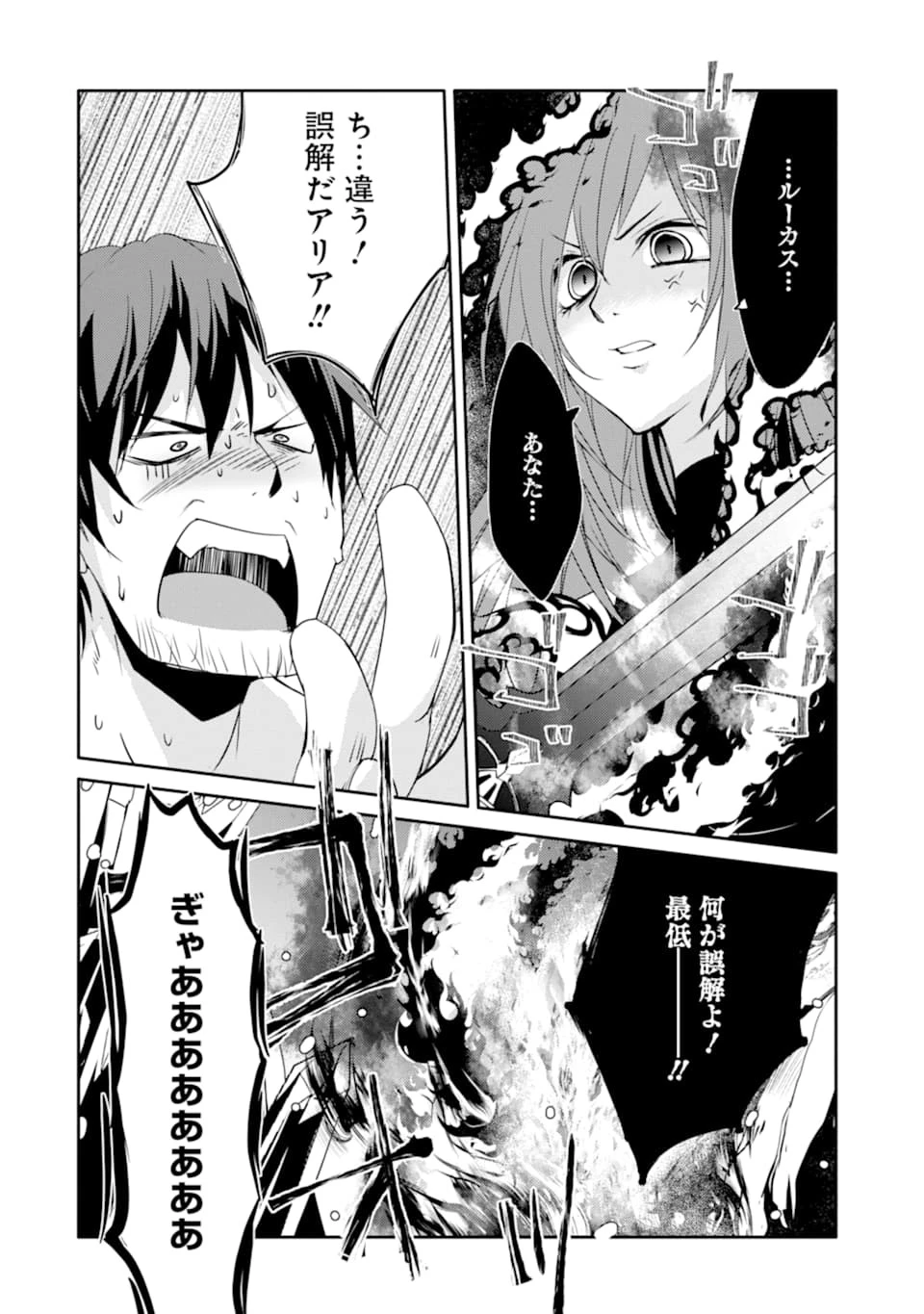 万年Dランクの中年冒険者、酔った勢いで伝説の剣を引っこ抜く 第18話 - 32