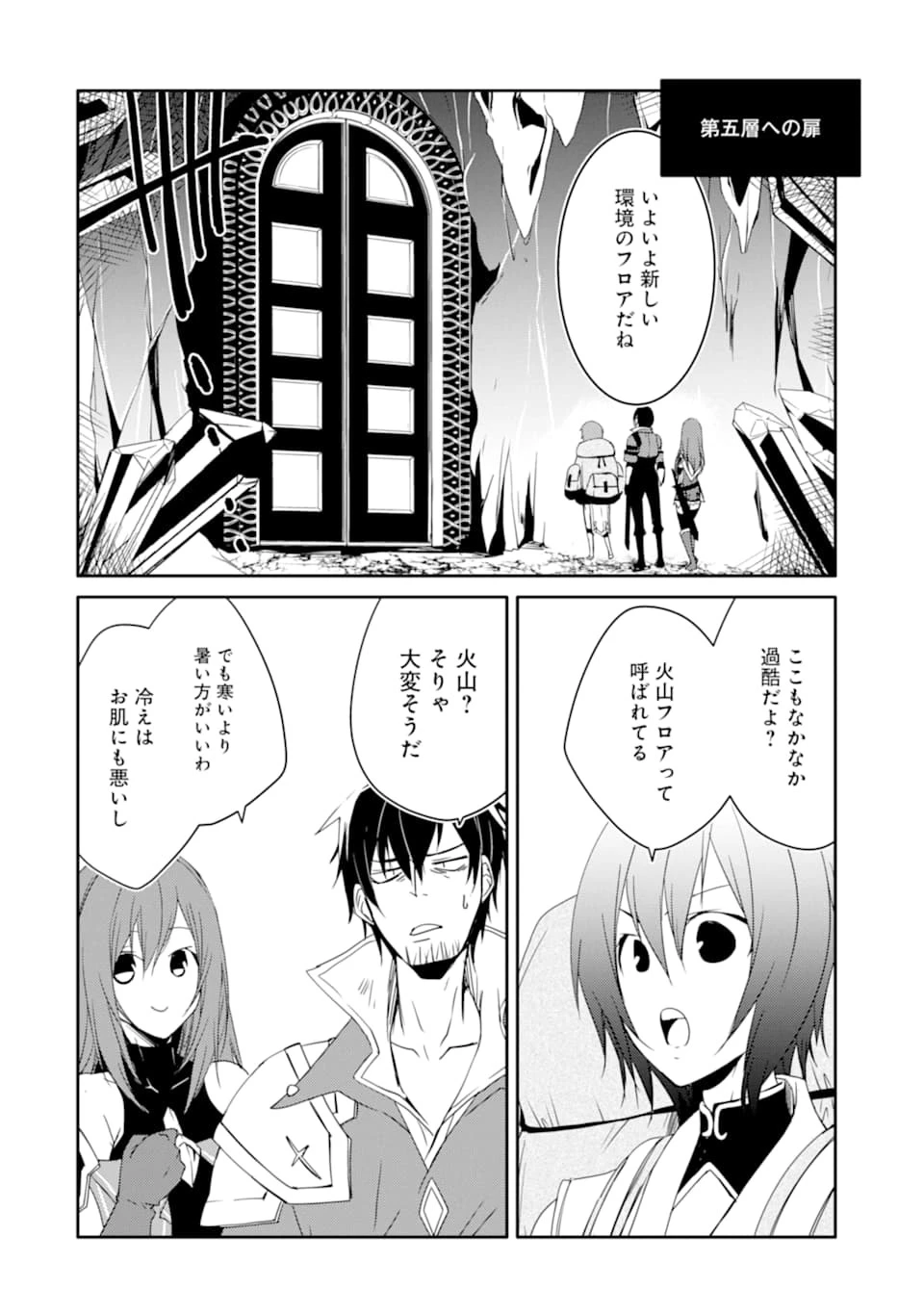 万年Dランクの中年冒険者、酔った勢いで伝説の剣を引っこ抜く 第19話 - 2