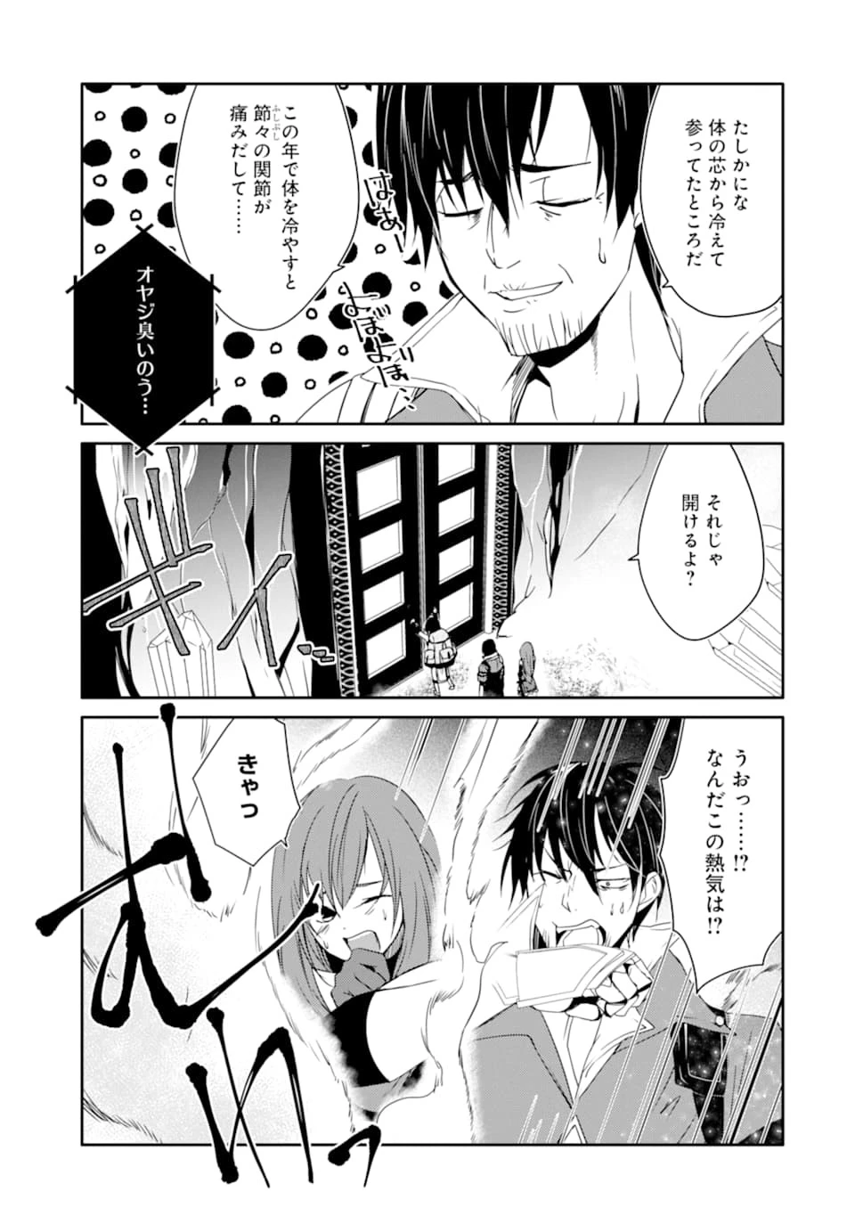 万年Dランクの中年冒険者、酔った勢いで伝説の剣を引っこ抜く 第19話 - 3