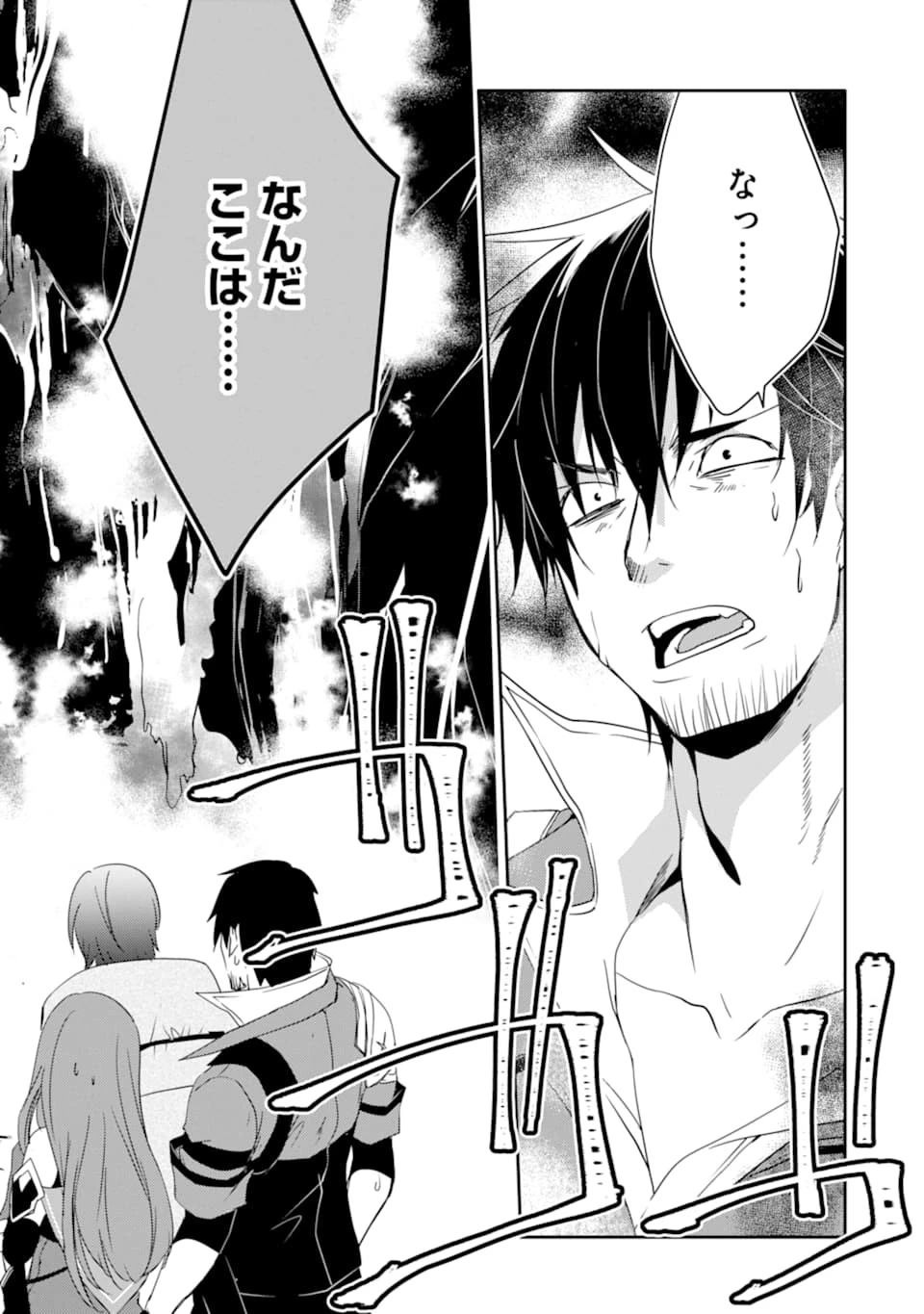 万年Dランクの中年冒険者、酔った勢いで伝説の剣を引っこ抜く 第19話 - 4