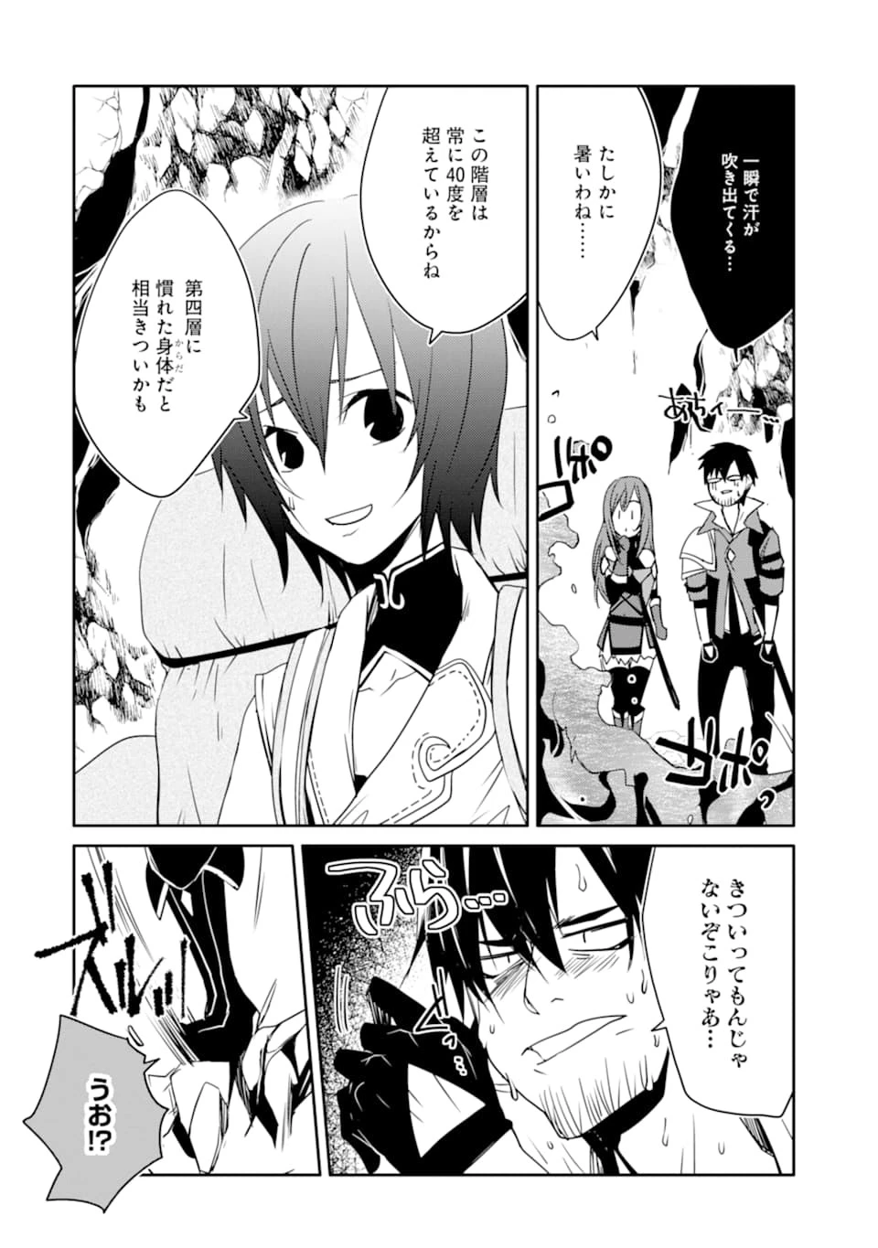 万年Dランクの中年冒険者、酔った勢いで伝説の剣を引っこ抜く 第19話 - 6