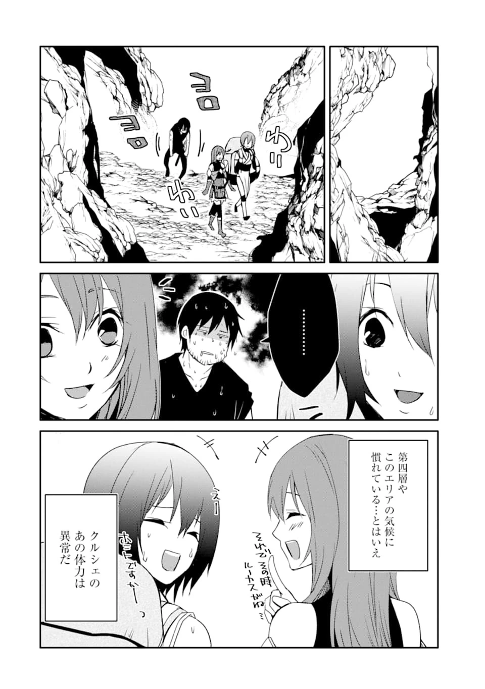 万年Dランクの中年冒険者、酔った勢いで伝説の剣を引っこ抜く 第19話 - 12