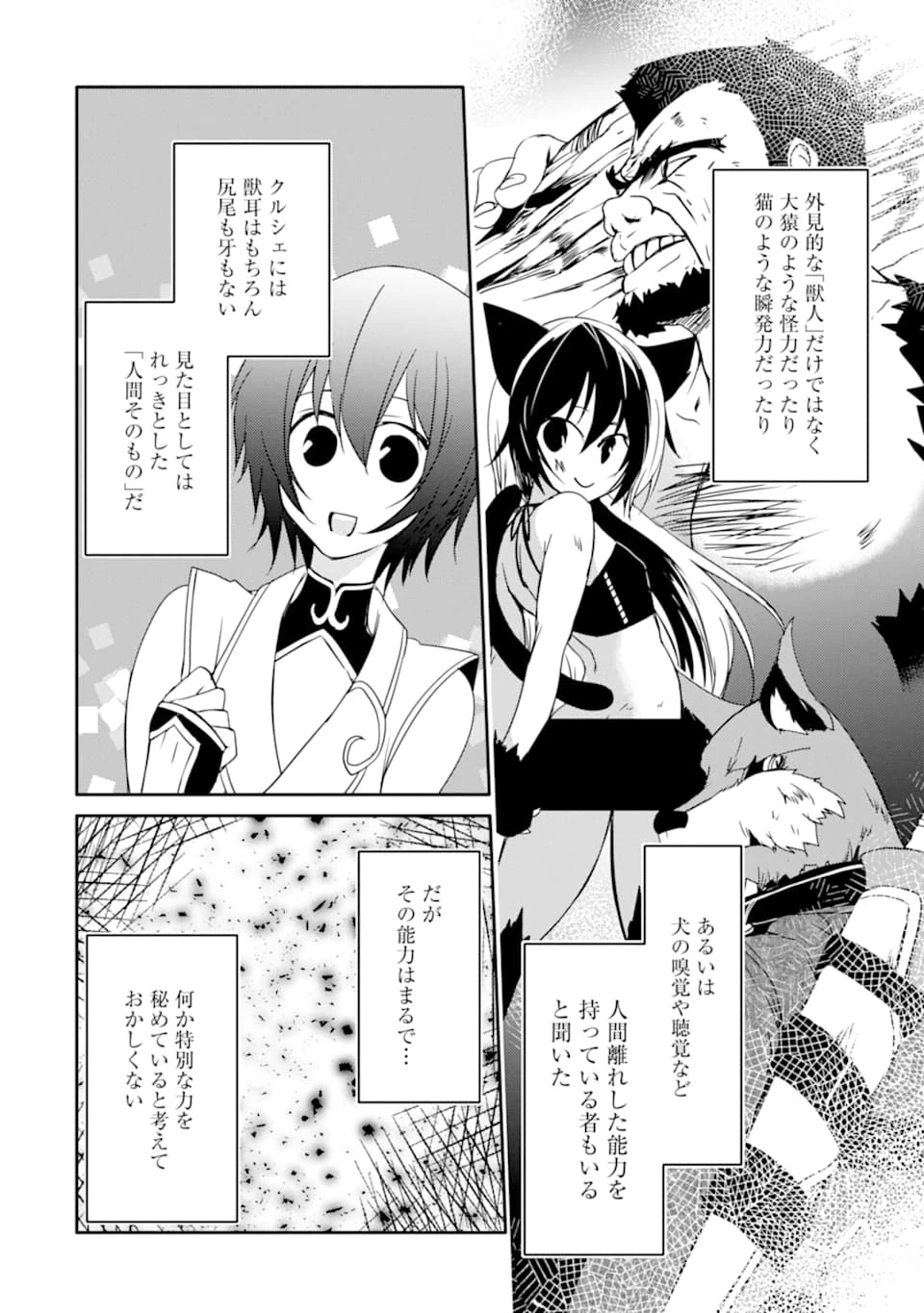 万年Dランクの中年冒険者、酔った勢いで伝説の剣を引っこ抜く 第19話 - 14