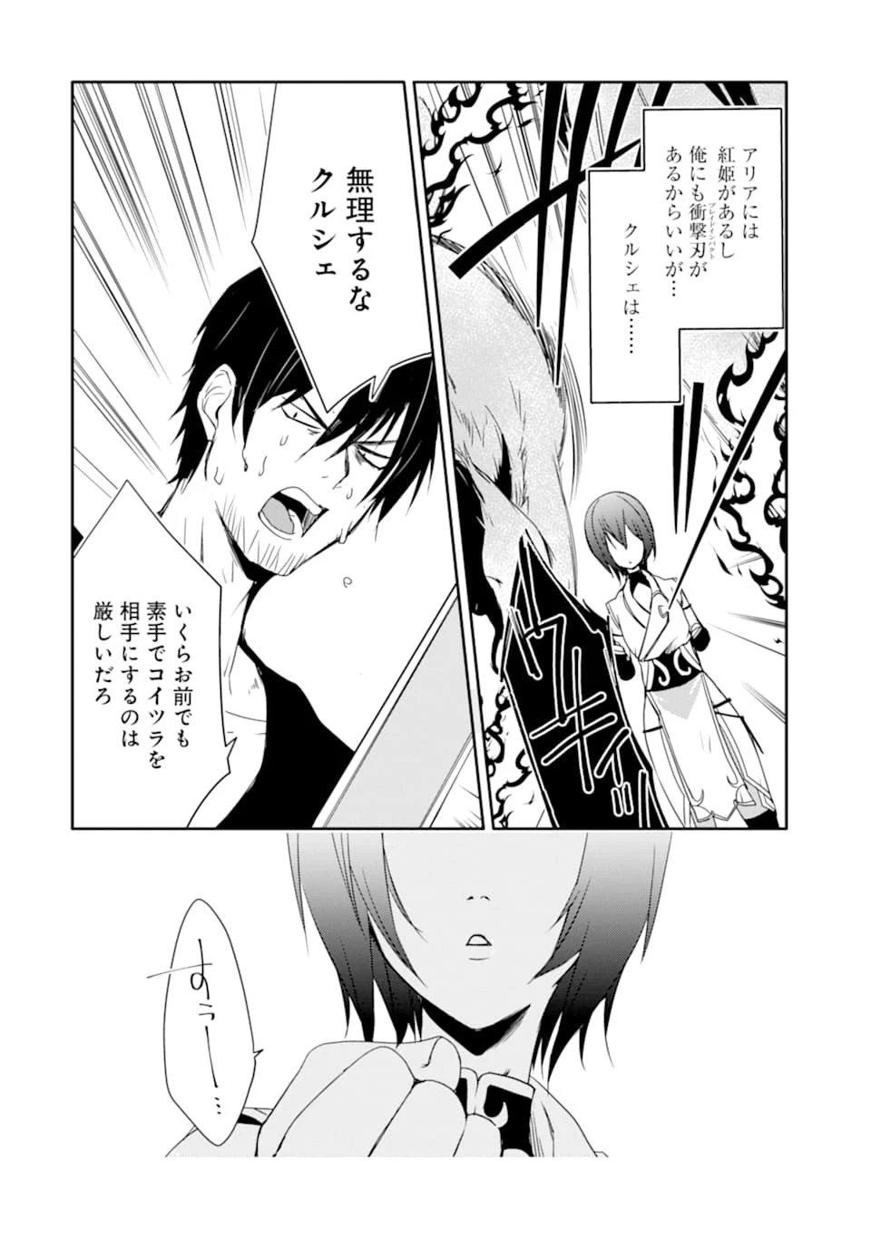 万年Dランクの中年冒険者、酔った勢いで伝説の剣を引っこ抜く 第19話 - 22