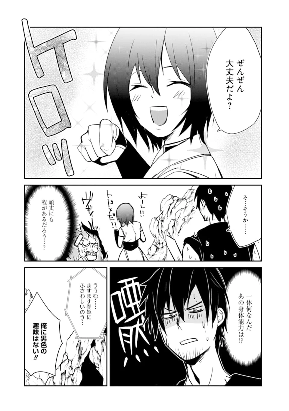 万年Dランクの中年冒険者、酔った勢いで伝説の剣を引っこ抜く 第19話 - 24