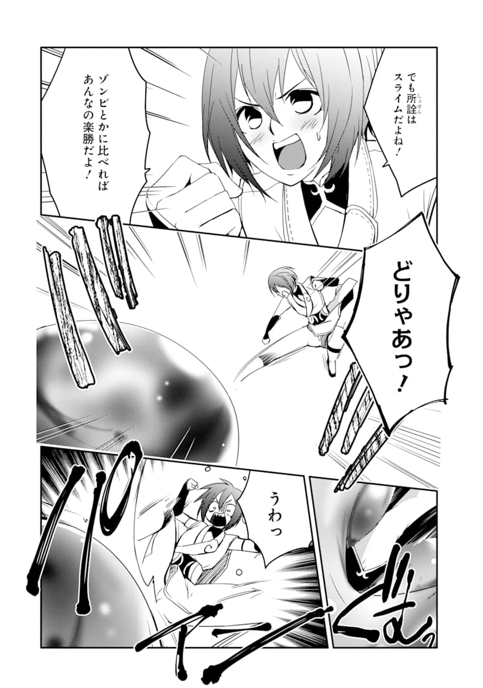 万年Dランクの中年冒険者、酔った勢いで伝説の剣を引っこ抜く 第22話 - 4