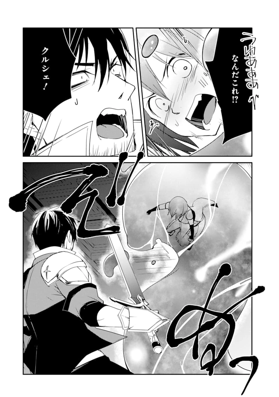 万年Dランクの中年冒険者、酔った勢いで伝説の剣を引っこ抜く 第22話 - 6