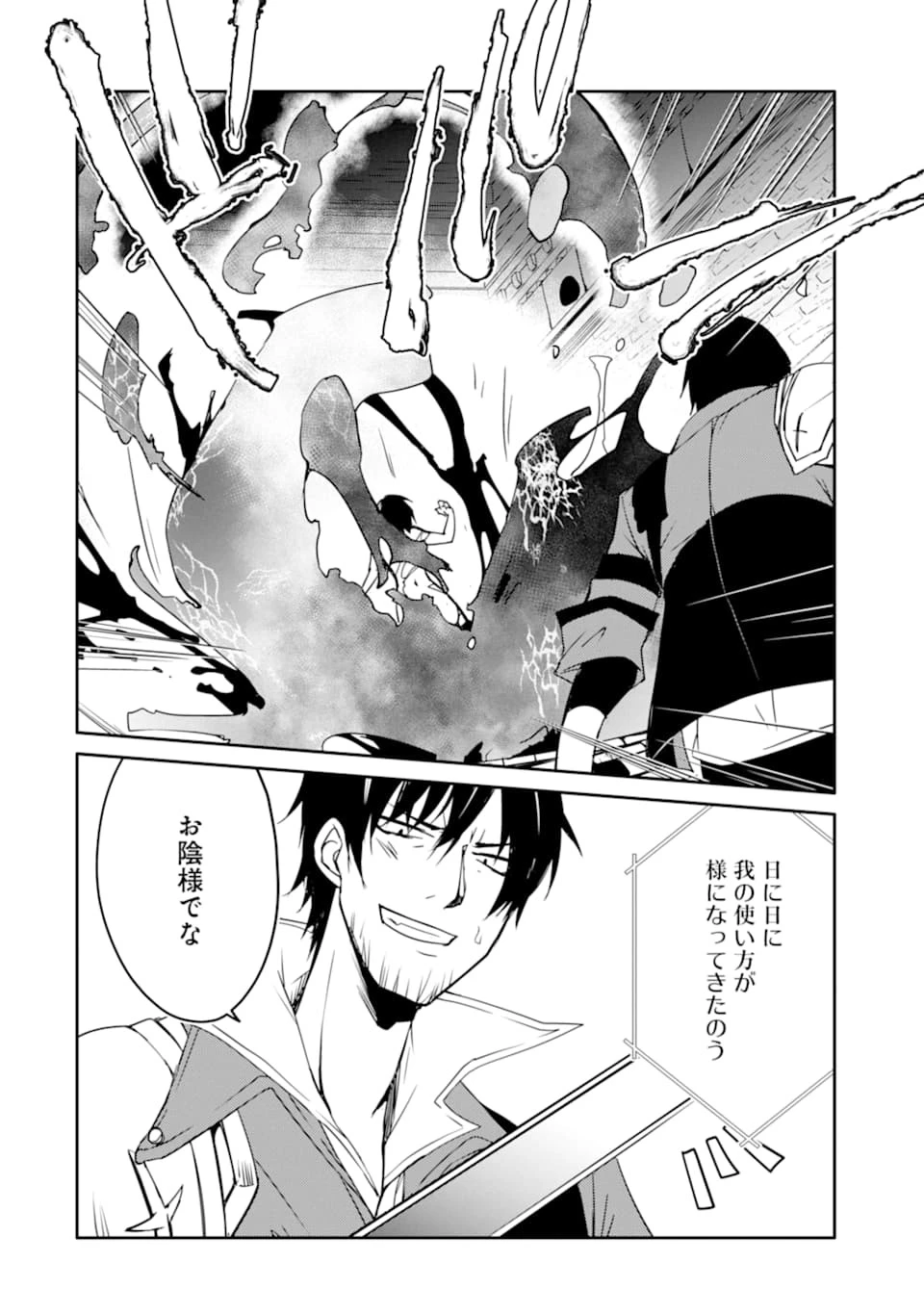 万年Dランクの中年冒険者、酔った勢いで伝説の剣を引っこ抜く 第22話 - 12