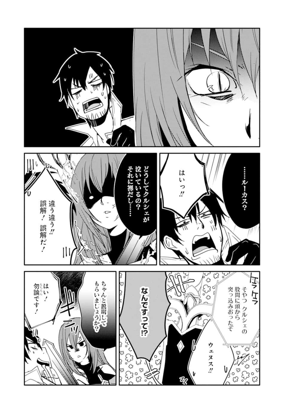 万年Dランクの中年冒険者、酔った勢いで伝説の剣を引っこ抜く 第22話 - 24