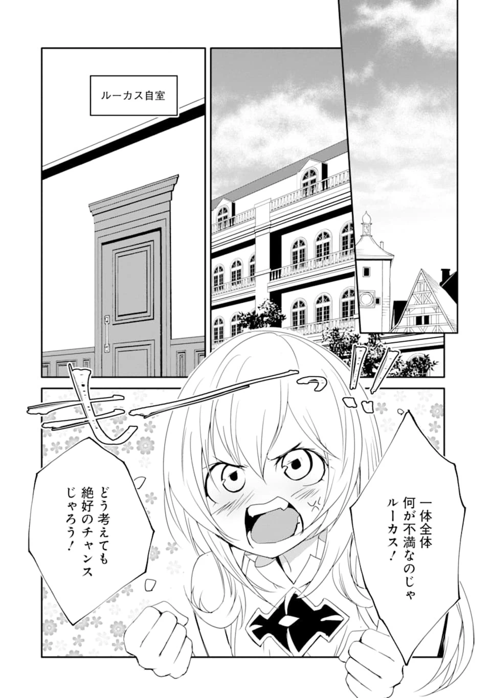 万年Dランクの中年冒険者、酔った勢いで伝説の剣を引っこ抜く 第23話 - 2