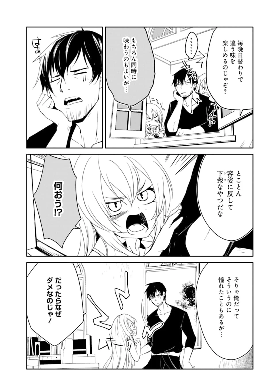 万年Dランクの中年冒険者、酔った勢いで伝説の剣を引っこ抜く 第23話 - 3