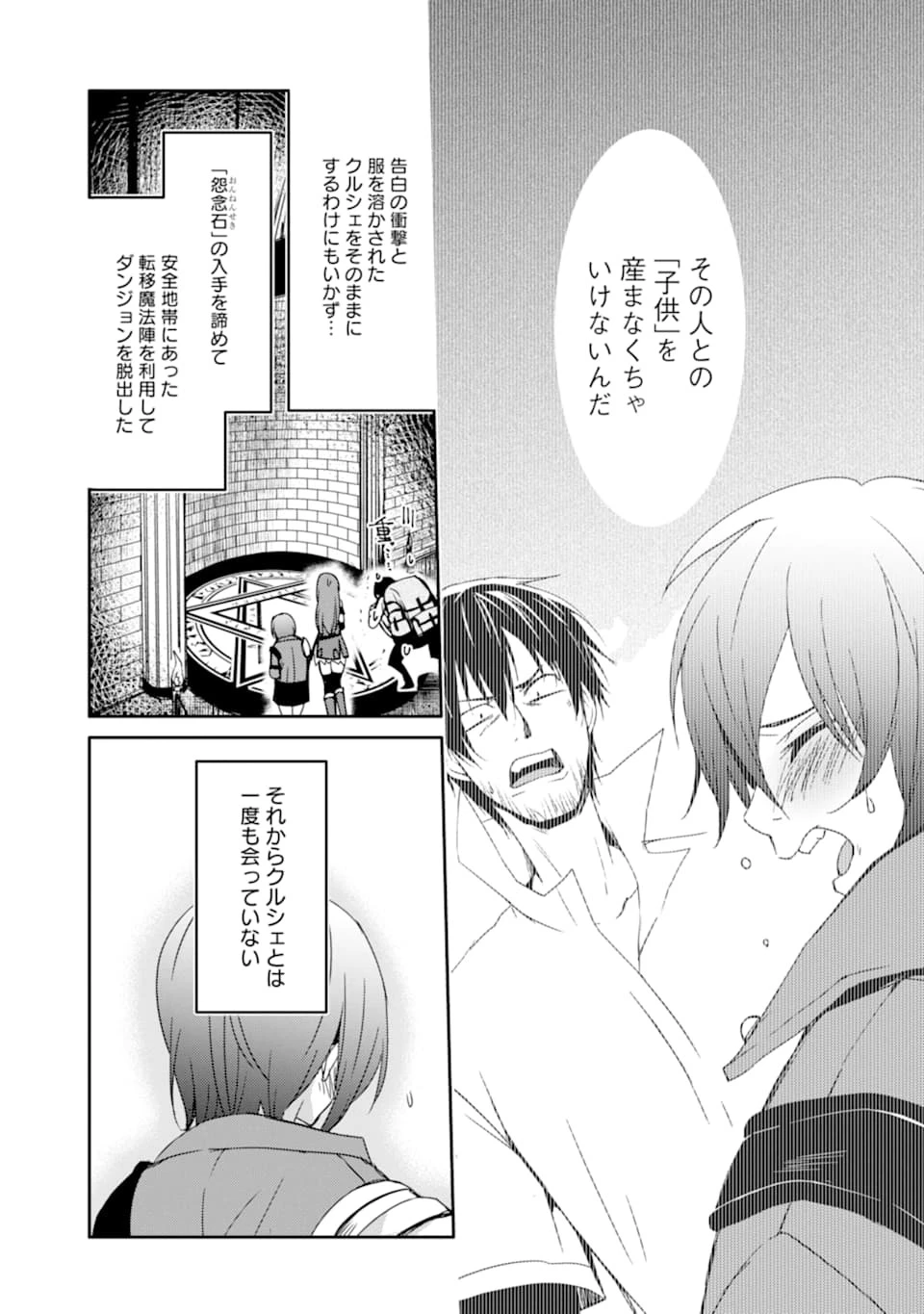 万年Dランクの中年冒険者、酔った勢いで伝説の剣を引っこ抜く 第23話 - 7