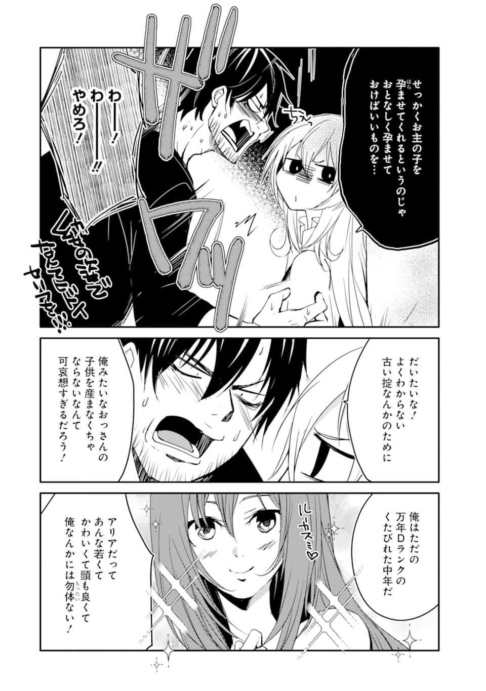 万年Dランクの中年冒険者、酔った勢いで伝説の剣を引っこ抜く 第23話 - 8