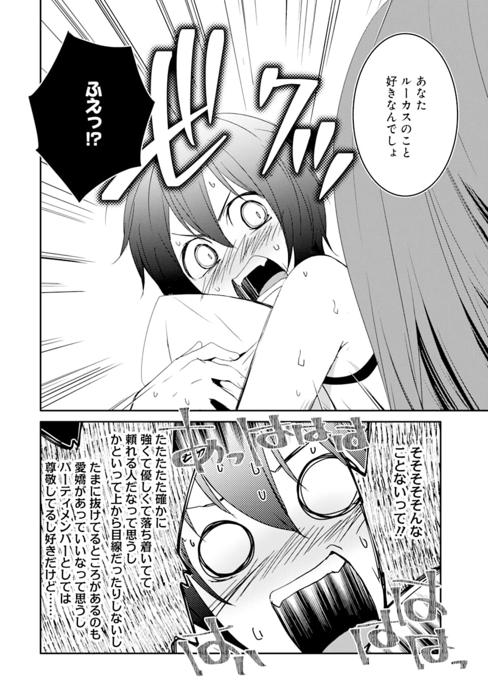 万年Dランクの中年冒険者、酔った勢いで伝説の剣を引っこ抜く 第23話 - 14