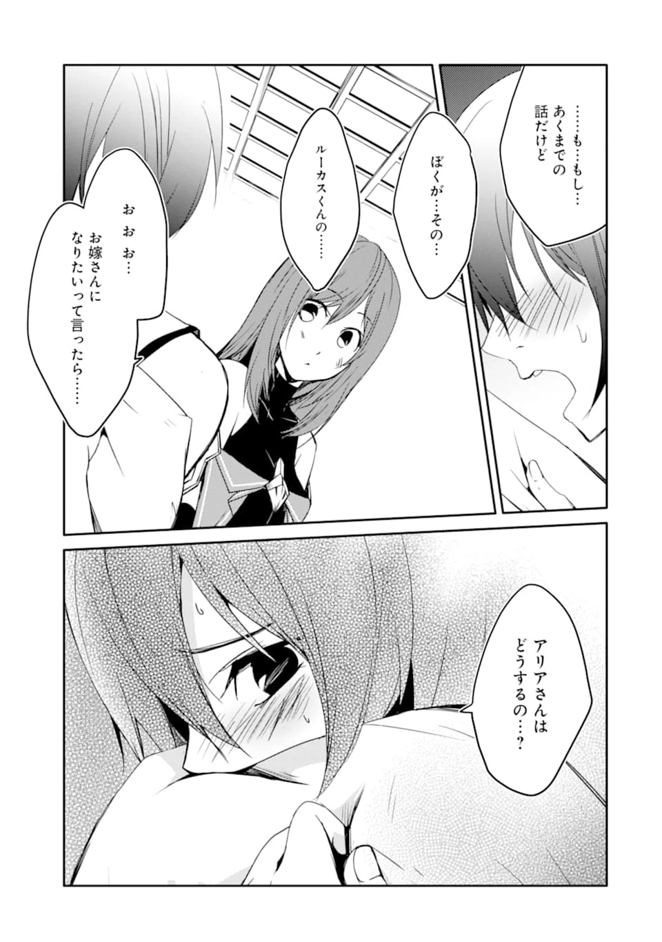 万年Dランクの中年冒険者、酔った勢いで伝説の剣を引っこ抜く 第23話 - 17